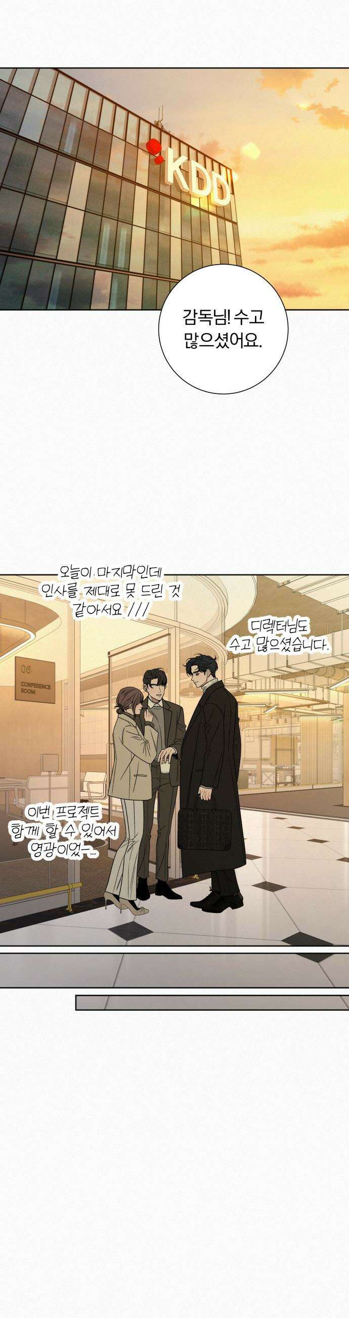 작전명 순정 - 128화 6