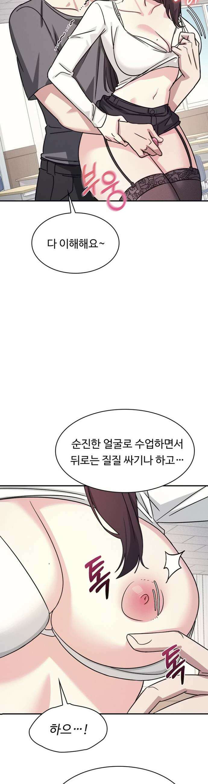 여교사 윤지 28화 4