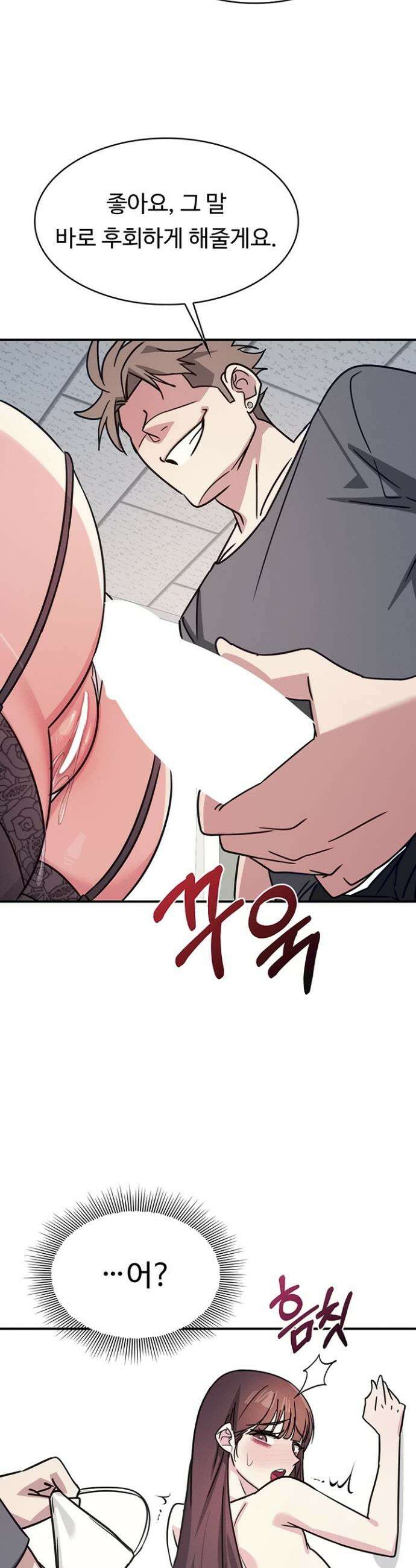 여교사 윤지 28화 7