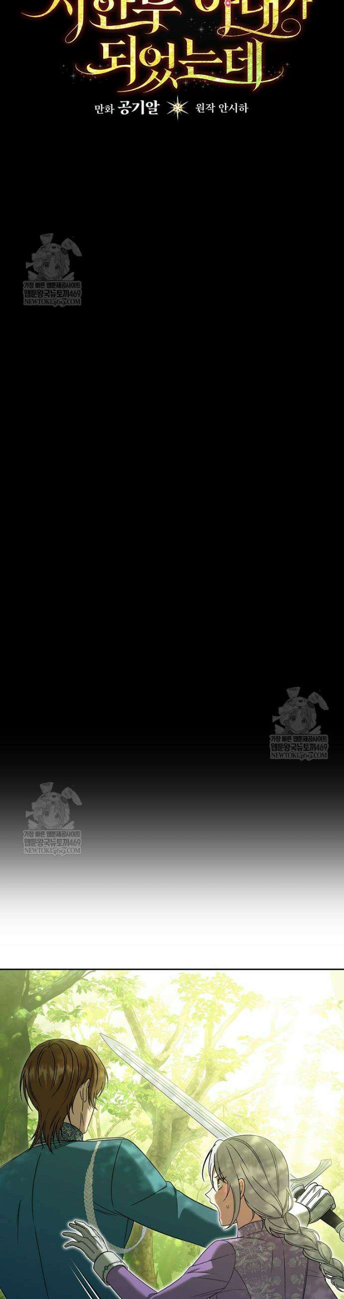 폭군의 시한부 아내가 되었는데 27화 6
