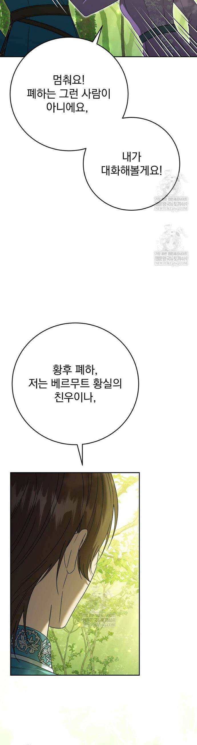폭군의 시한부 아내가 되었는데 27화 7