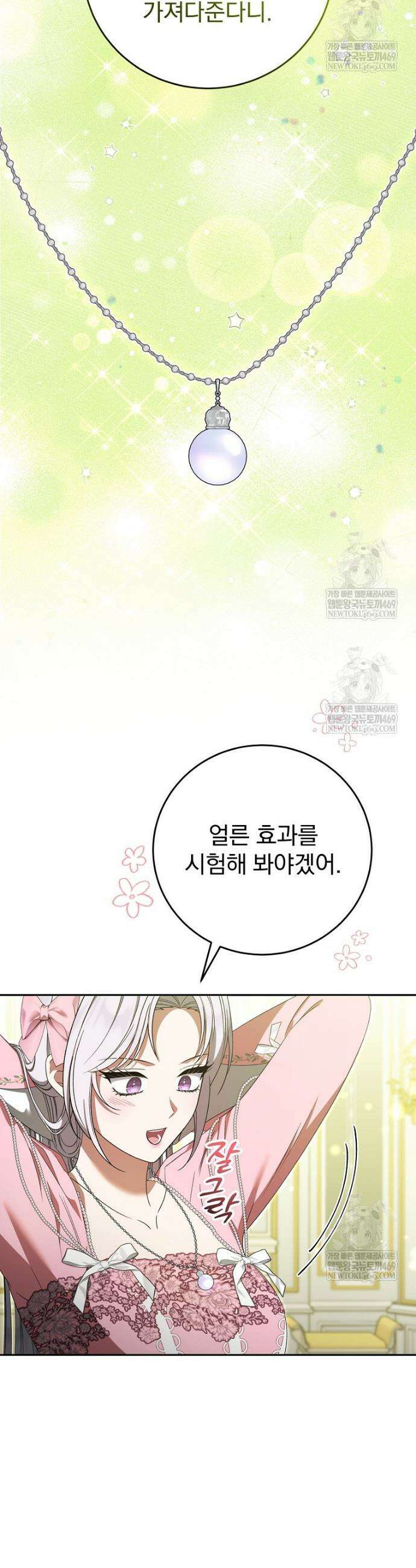 폭군의 시한부 아내가 되었는데 37화 2