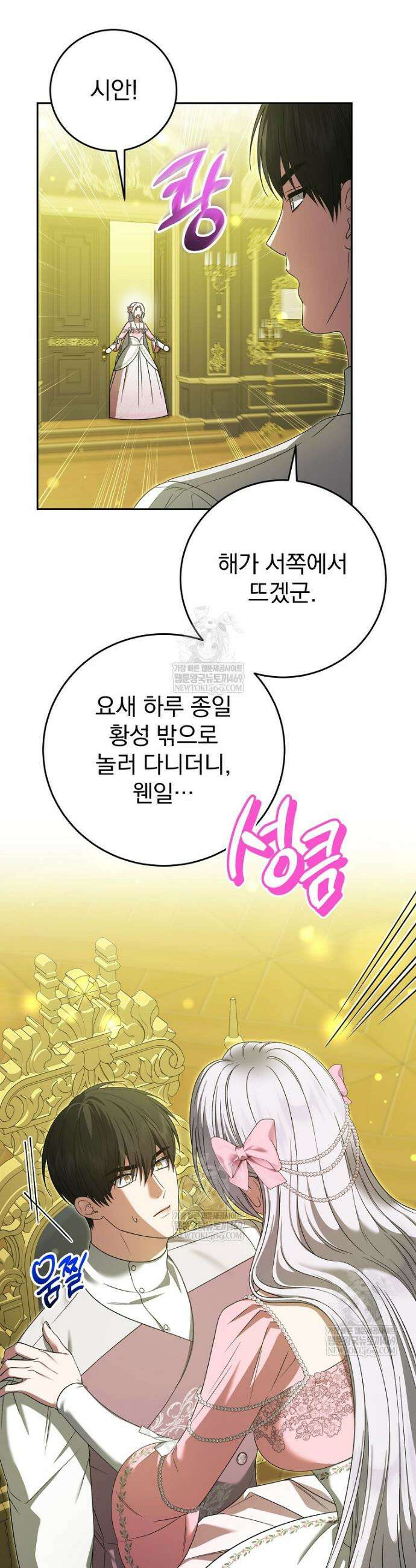 폭군의 시한부 아내가 되었는데 37화 3