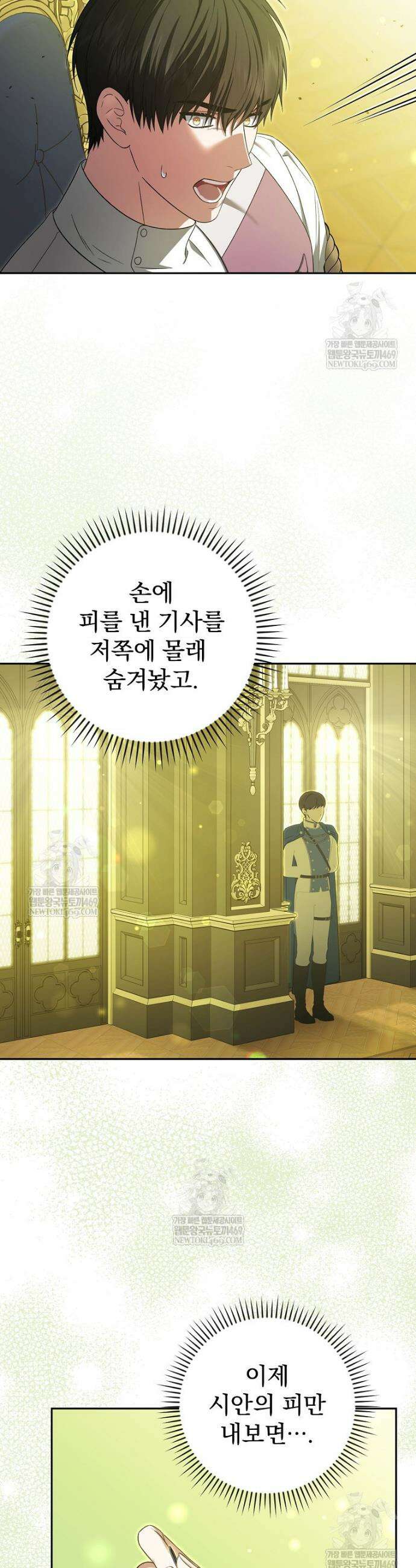폭군의 시한부 아내가 되었는데 37화 6