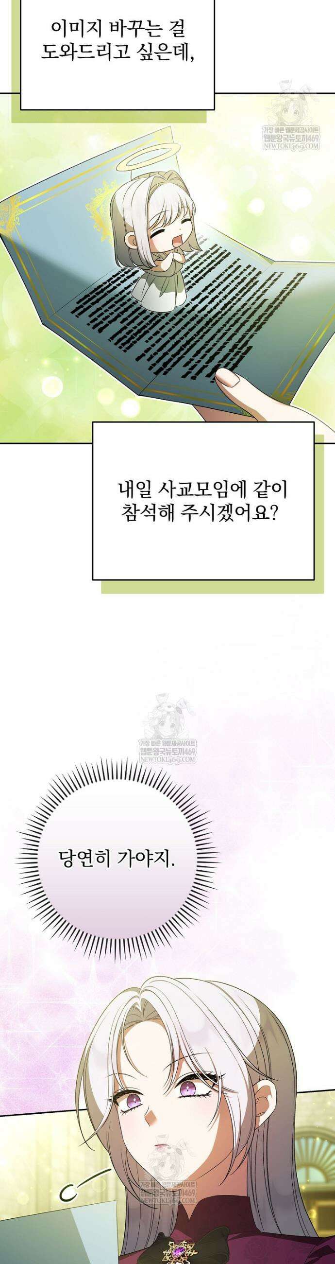 폭군의 시한부 아내가 되었는데 47화 2
