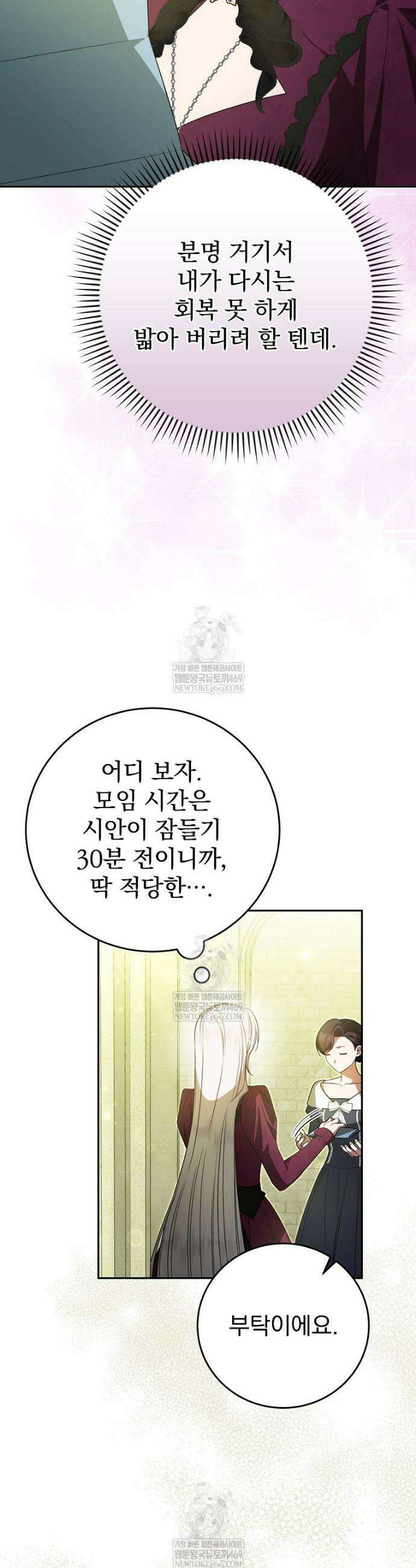 폭군의 시한부 아내가 되었는데 47화 3