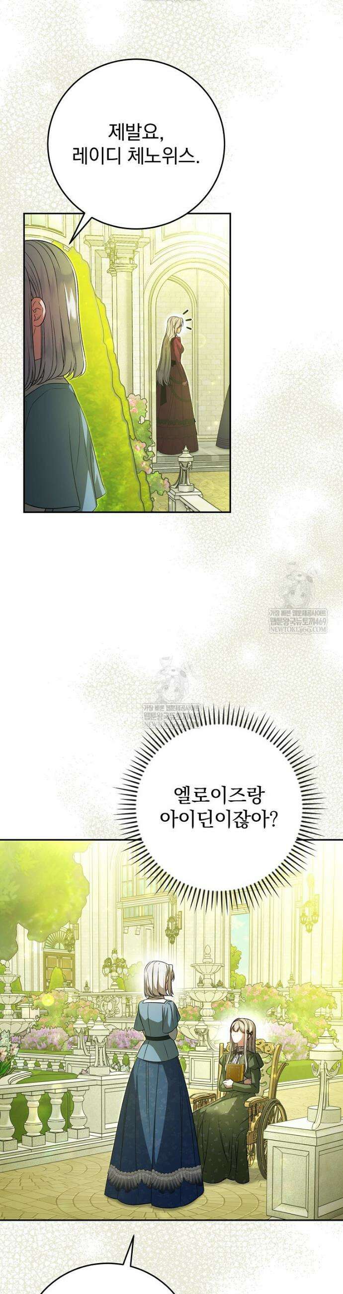 폭군의 시한부 아내가 되었는데 47화 4