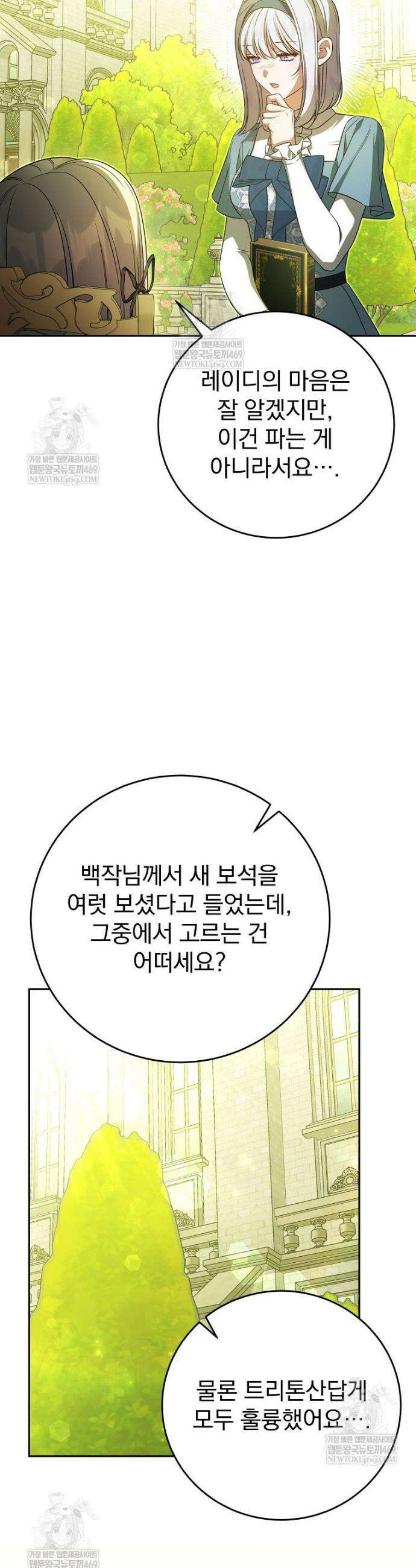 폭군의 시한부 아내가 되었는데 47화 6
