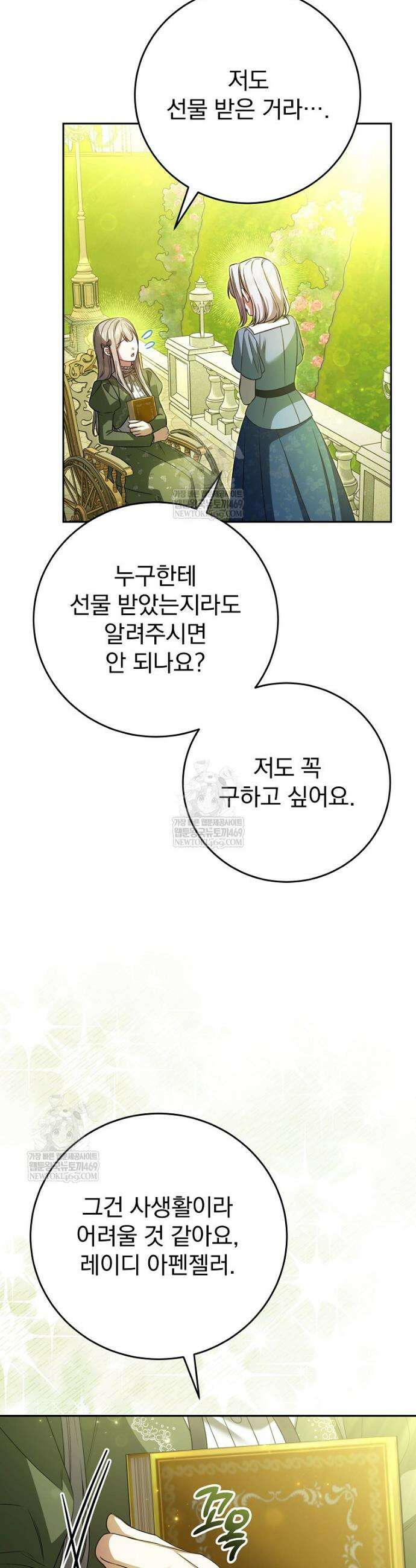 폭군의 시한부 아내가 되었는데 47화 8
