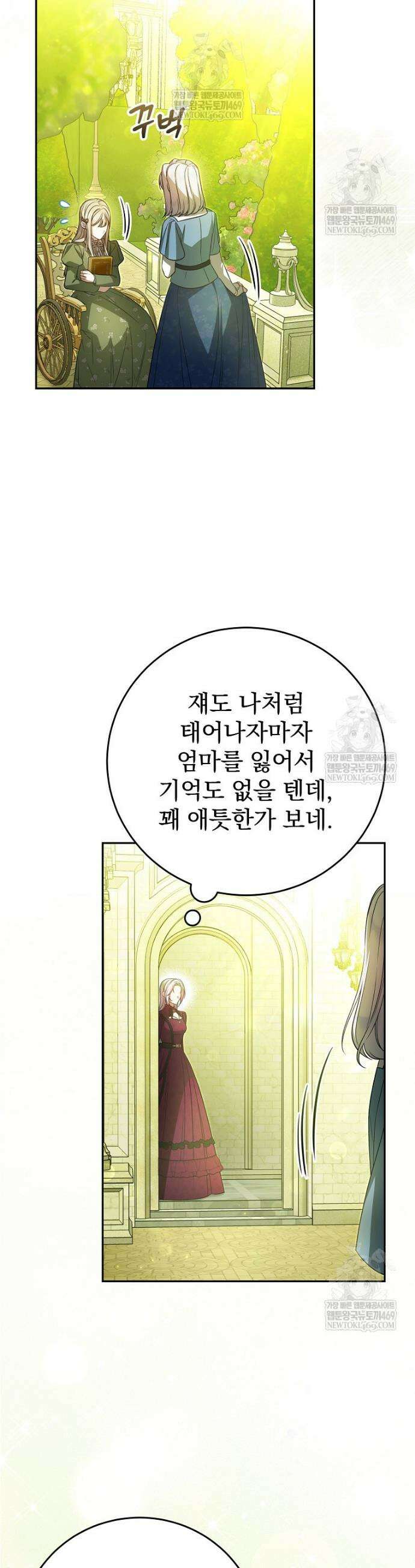 폭군의 시한부 아내가 되었는데 47화 10