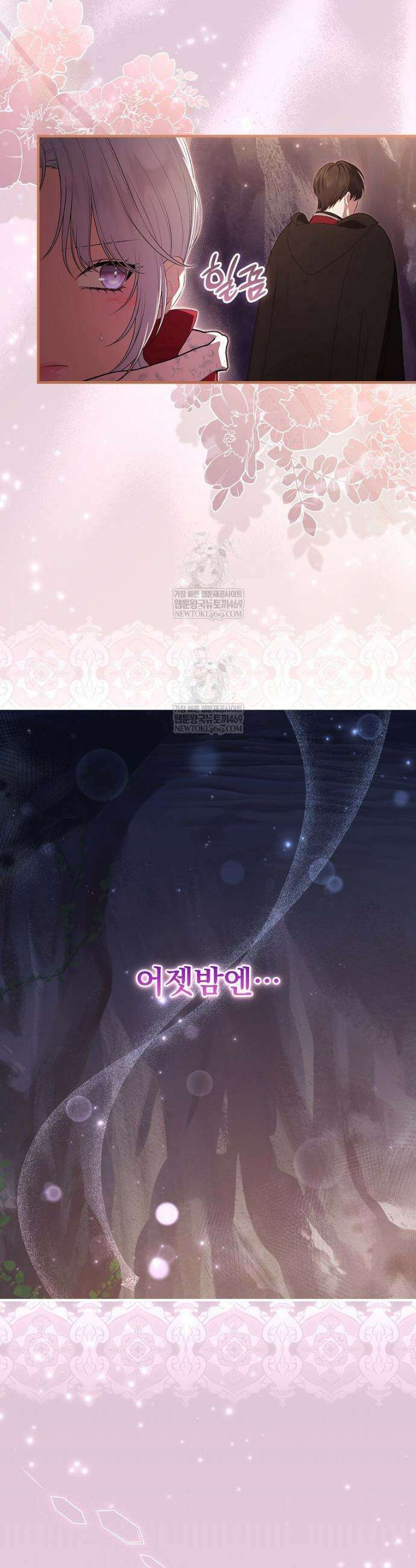 폭군의 시한부 아내가 되었는데 57화 2