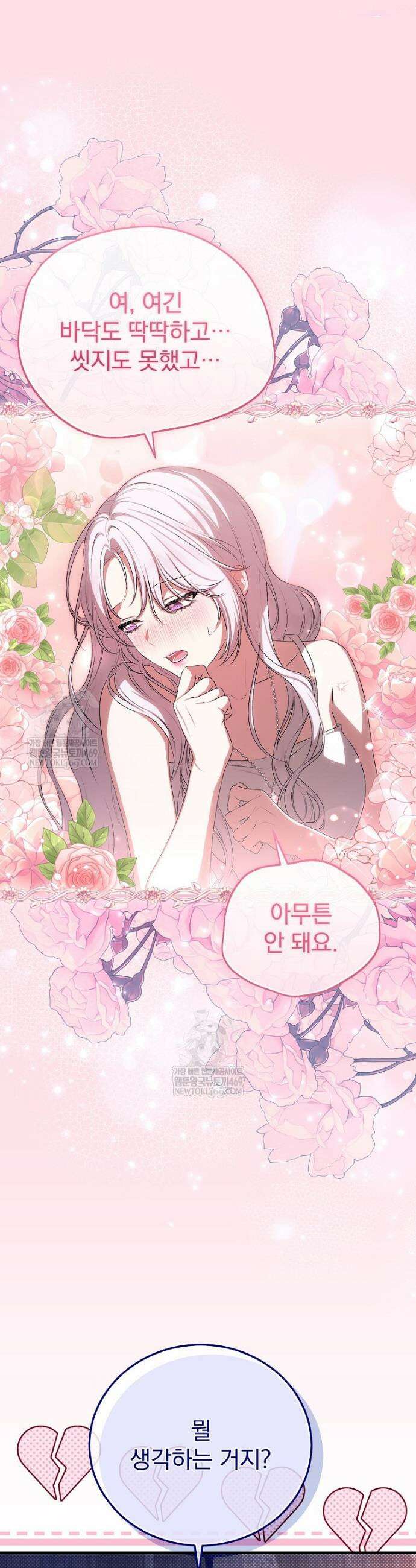 폭군의 시한부 아내가 되었는데 57화 4