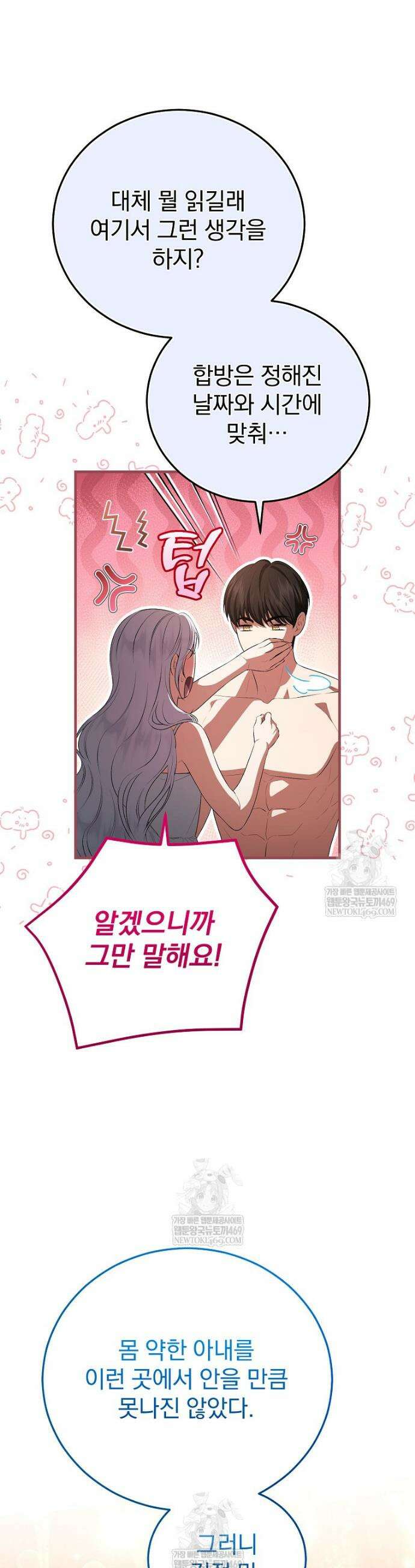 폭군의 시한부 아내가 되었는데 57화 6