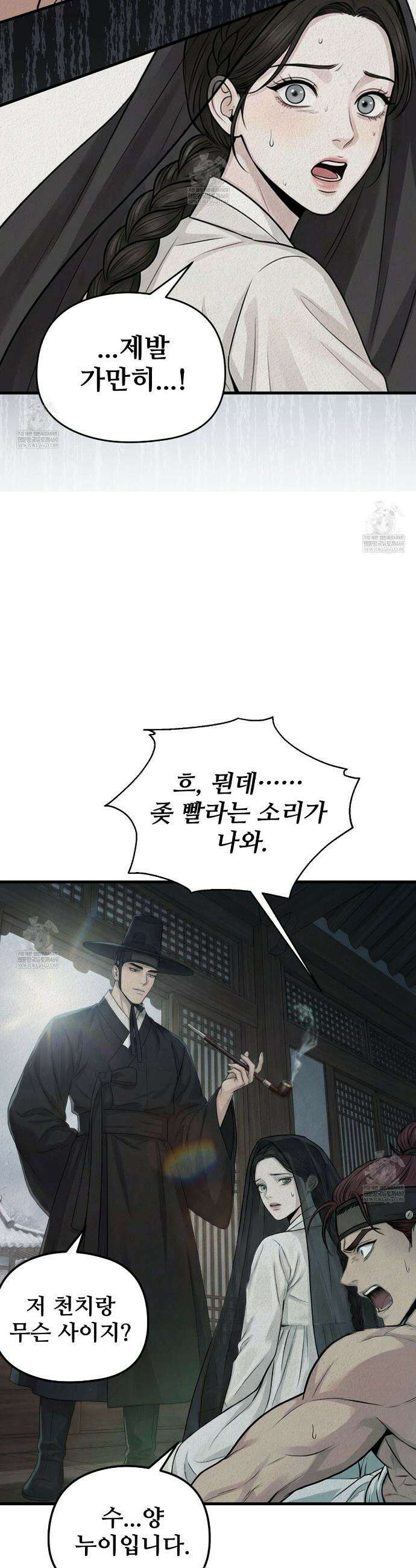 짐승의 낙원 37화(조선판 외전 2화) 6
