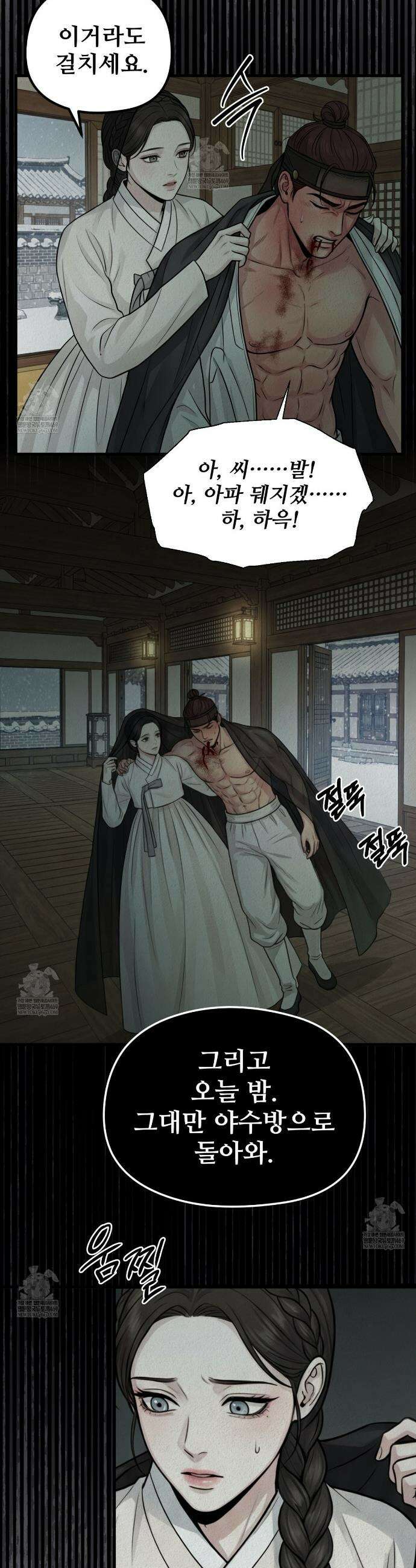 짐승의 낙원 37화(조선판 외전 2화) 8