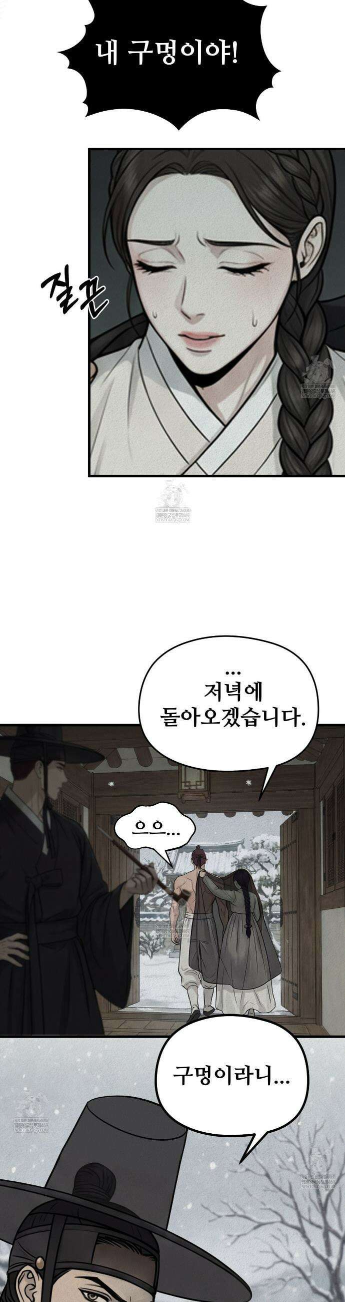 짐승의 낙원 37화(조선판 외전 2화) 10