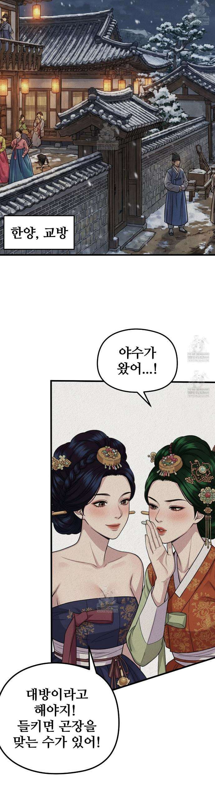 짐승의 낙원 37화(조선판 외전 2화) 12