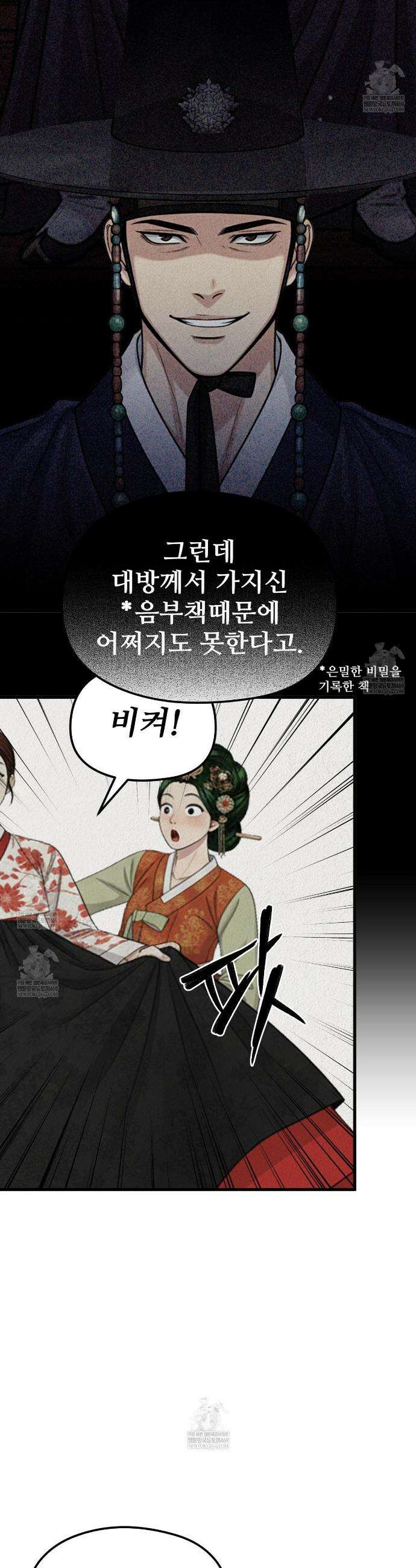 짐승의 낙원 37화(조선판 외전 2화) 16
