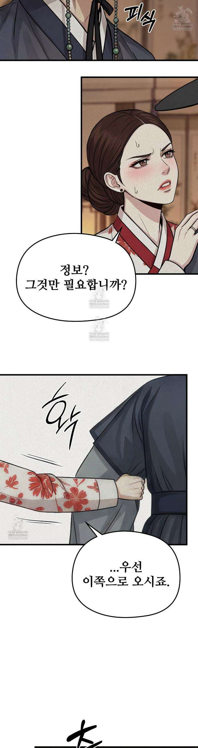 짐승의 낙원 37화(조선판 외전 2화) 19