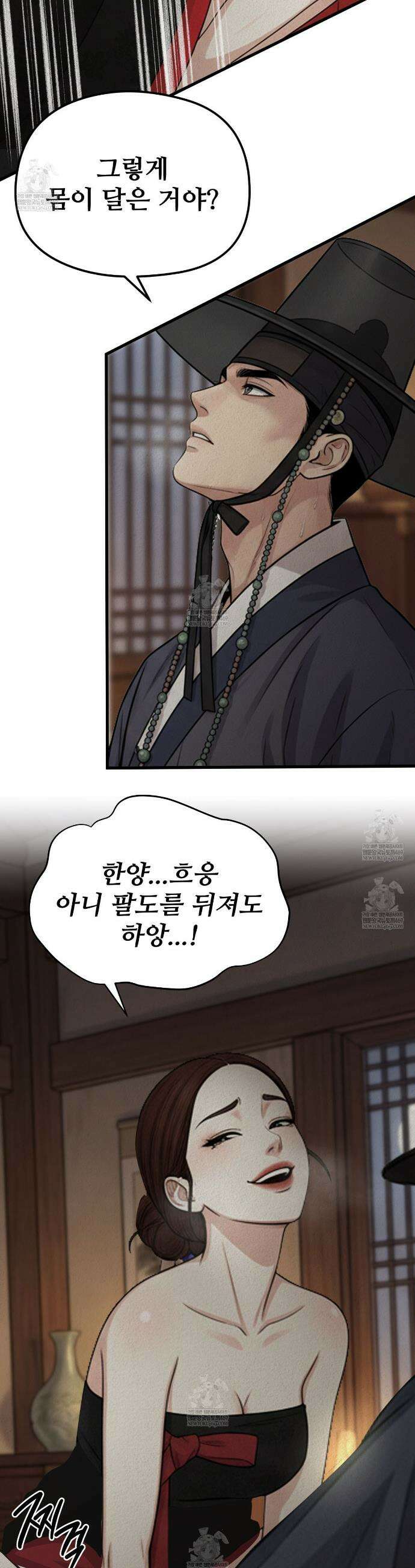 짐승의 낙원 37화(조선판 외전 2화) 25