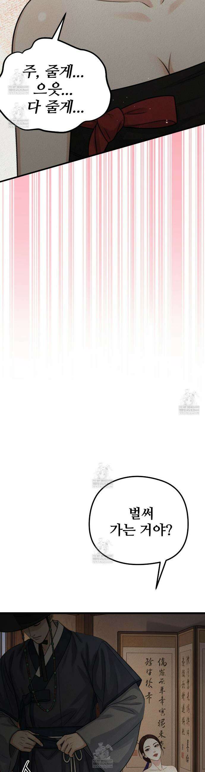 짐승의 낙원 37화(조선판 외전 2화) 31
