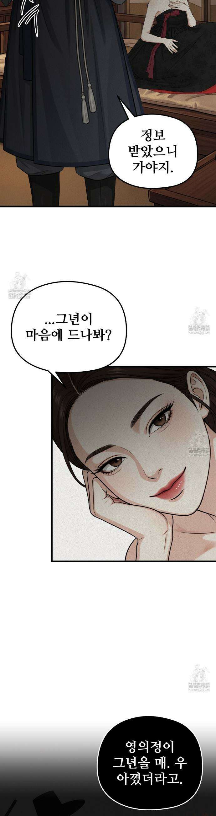 짐승의 낙원 37화(조선판 외전 2화) 32