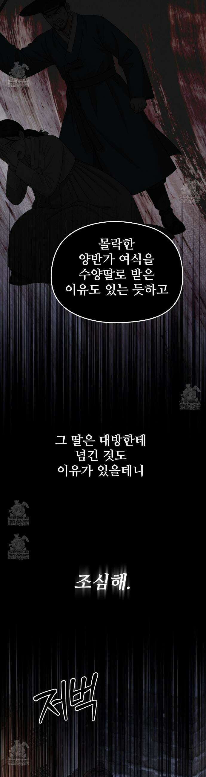 짐승의 낙원 37화(조선판 외전 2화) 33