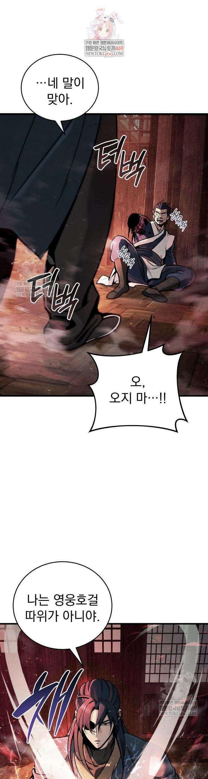 사천패왕 2화 1