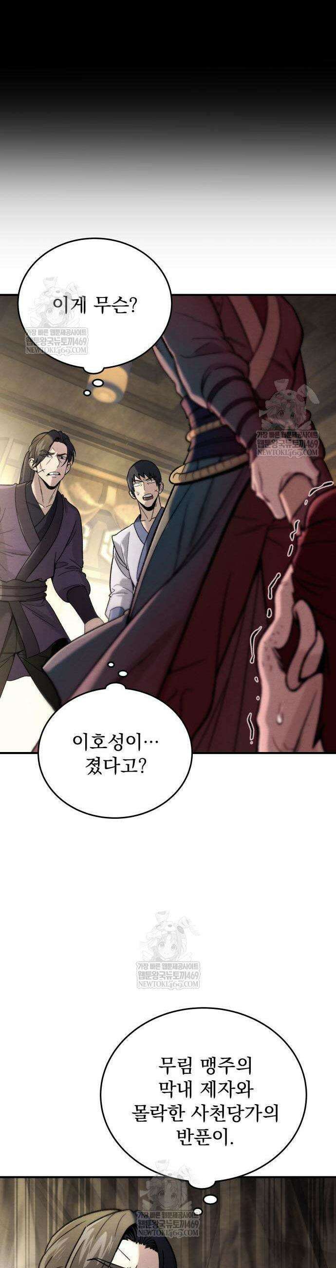 사천패왕 2화 5