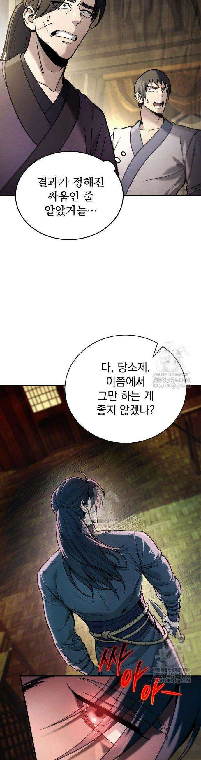 사천패왕 2화 6