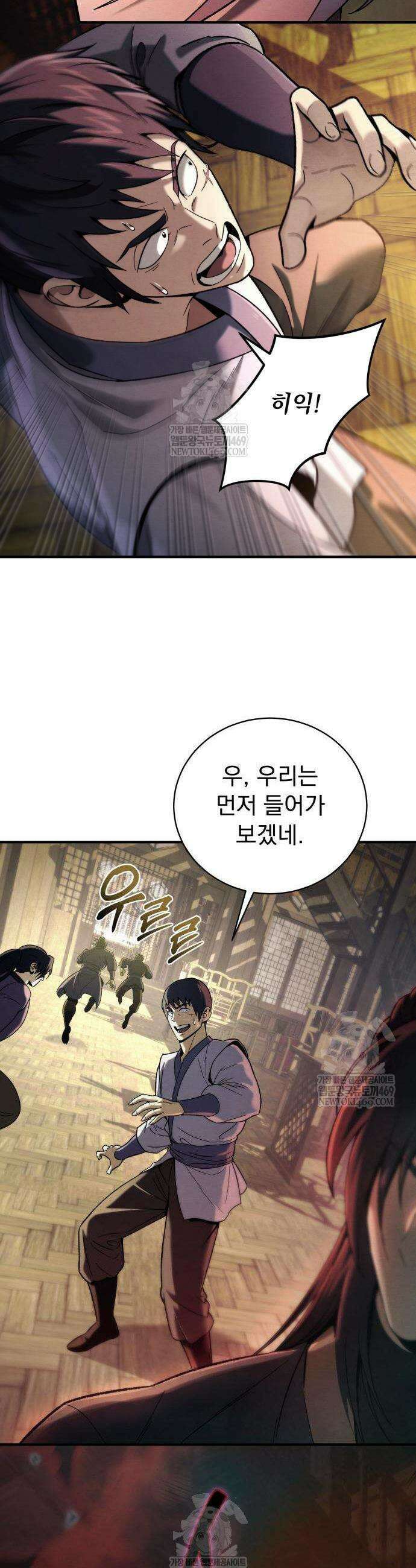 사천패왕 2화 7