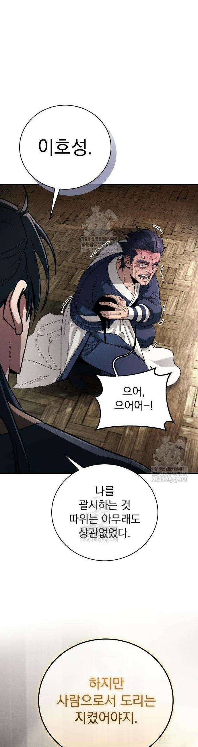 사천패왕 2화 11