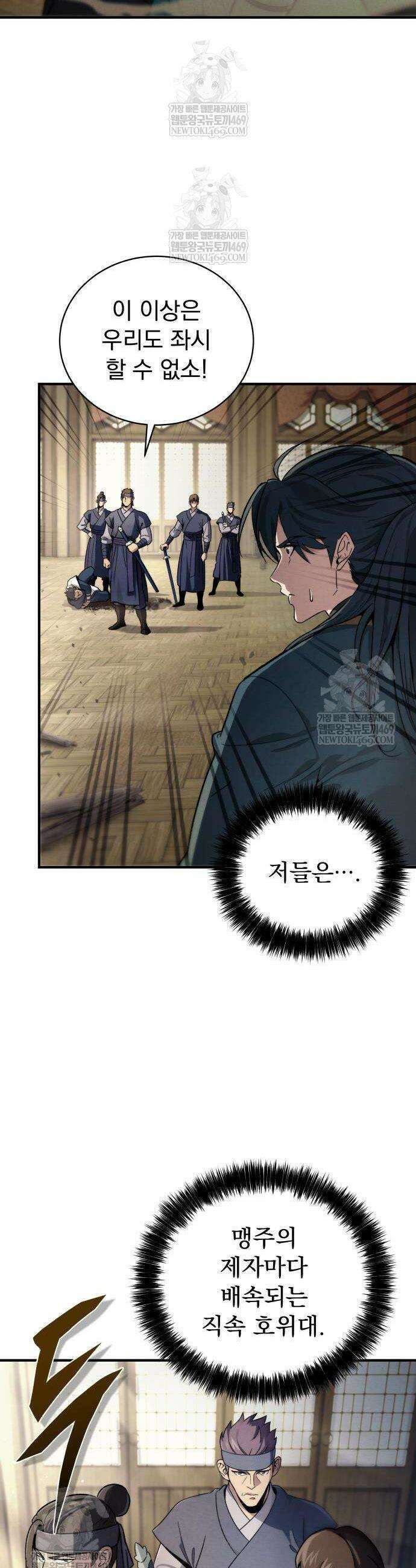 사천패왕 2화 18