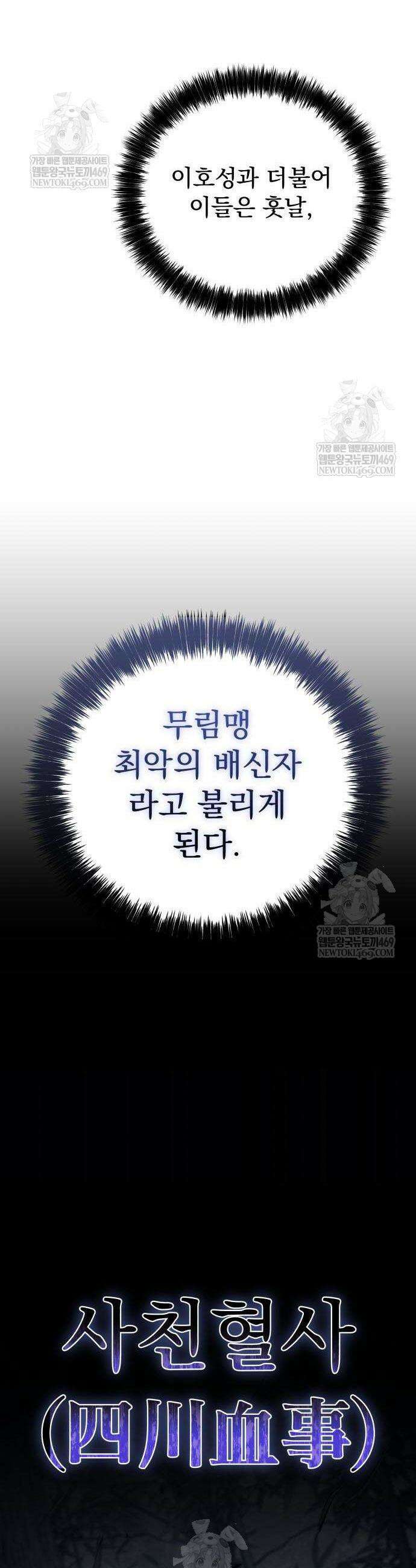 사천패왕 2화 21