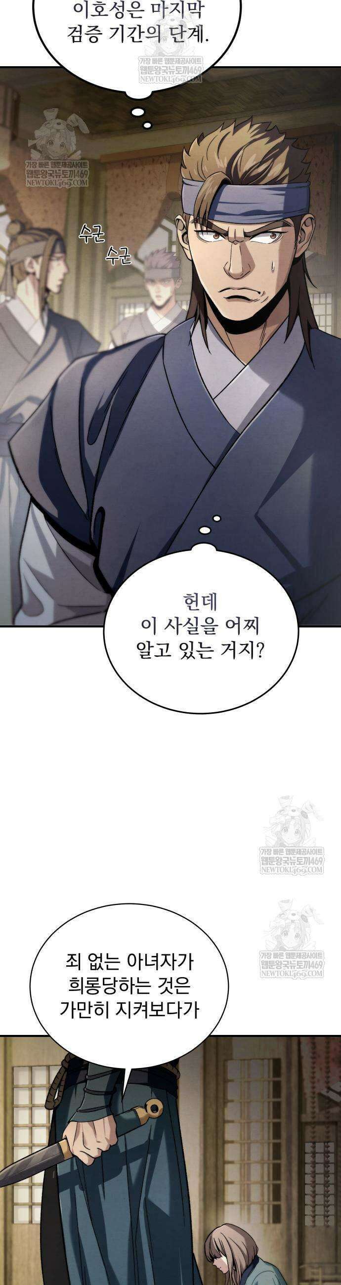 사천패왕 2화 26