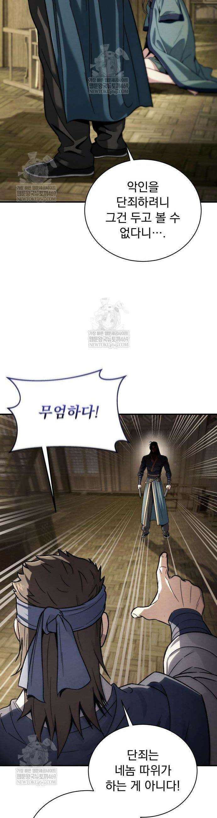 사천패왕 2화 27