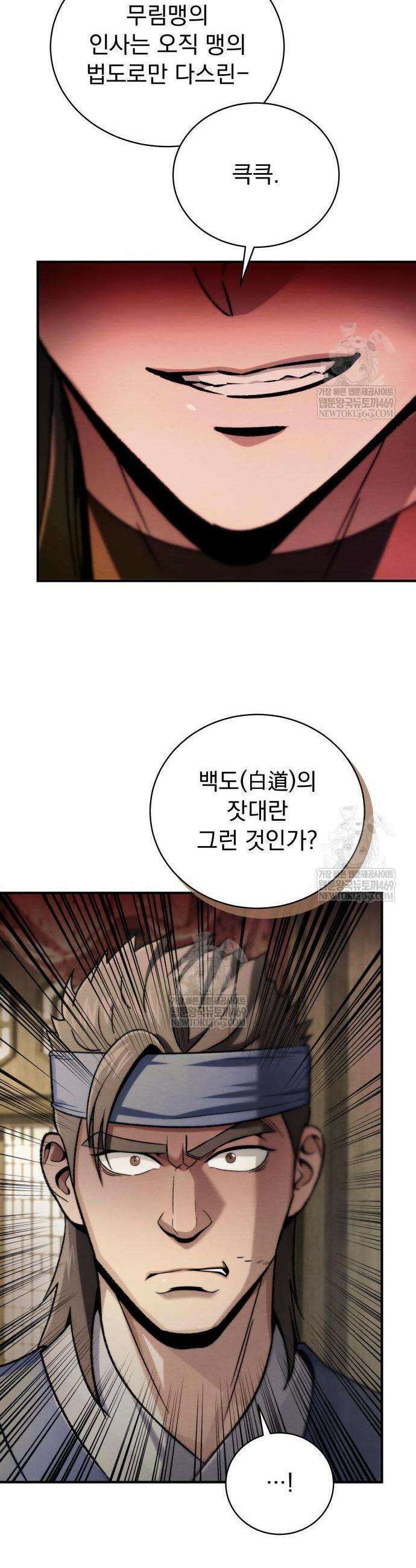 사천패왕 2화 28