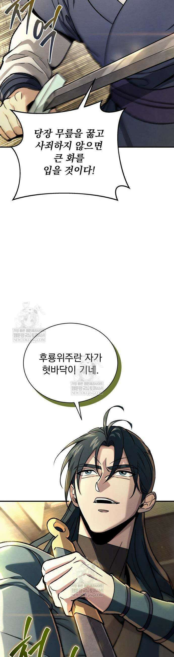 사천패왕 2화 31