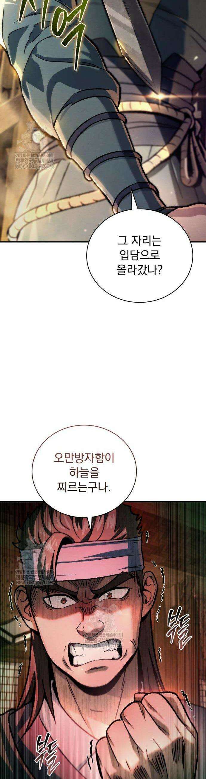사천패왕 2화 32