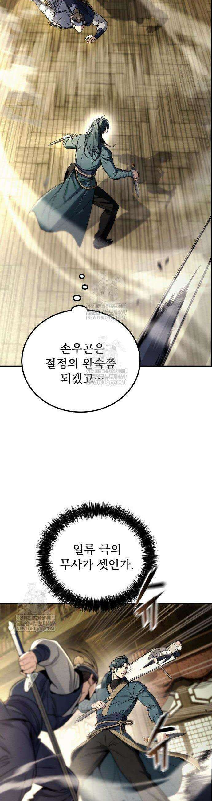 사천패왕 2화 34