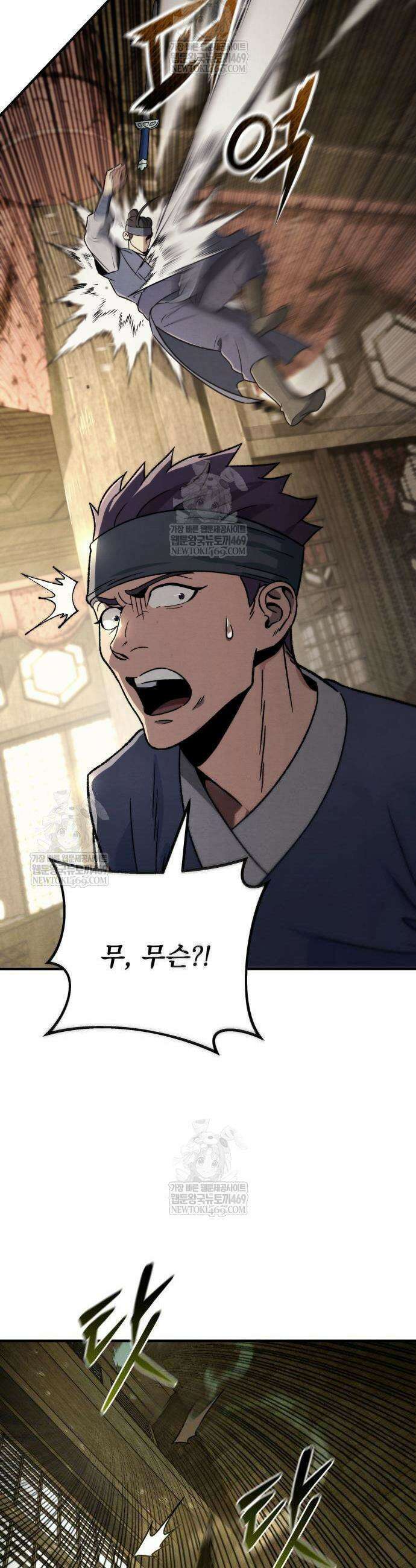 사천패왕 2화 44