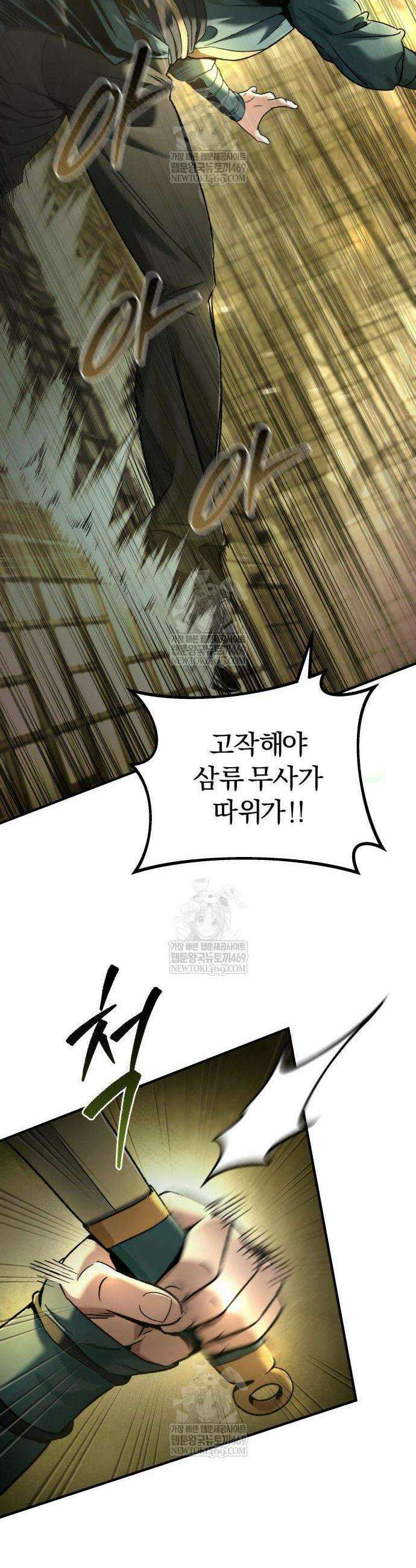 사천패왕 2화 46