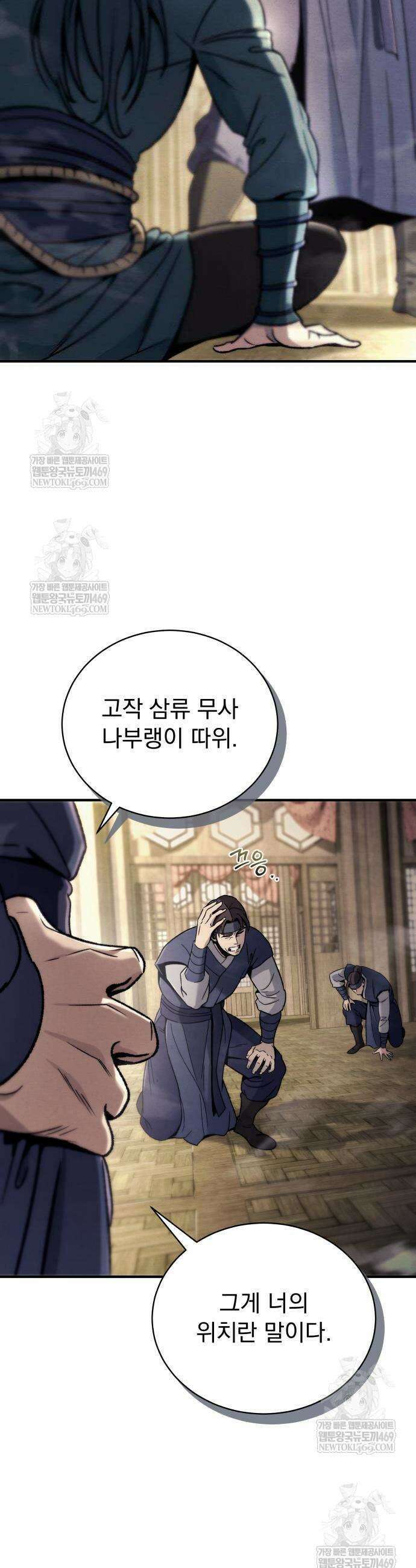 사천패왕 2화 52
