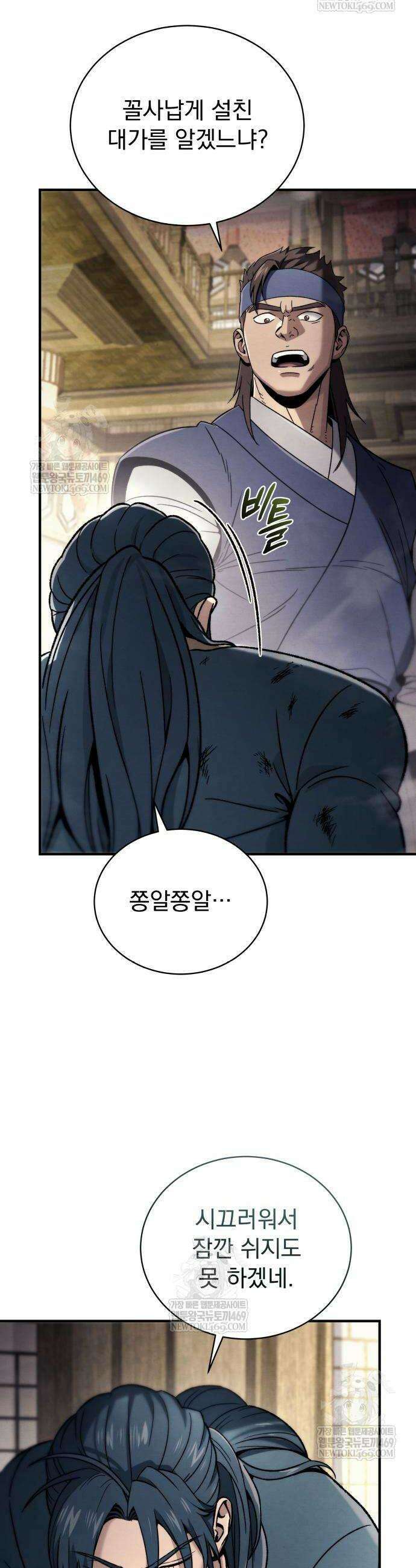 사천패왕 2화 53