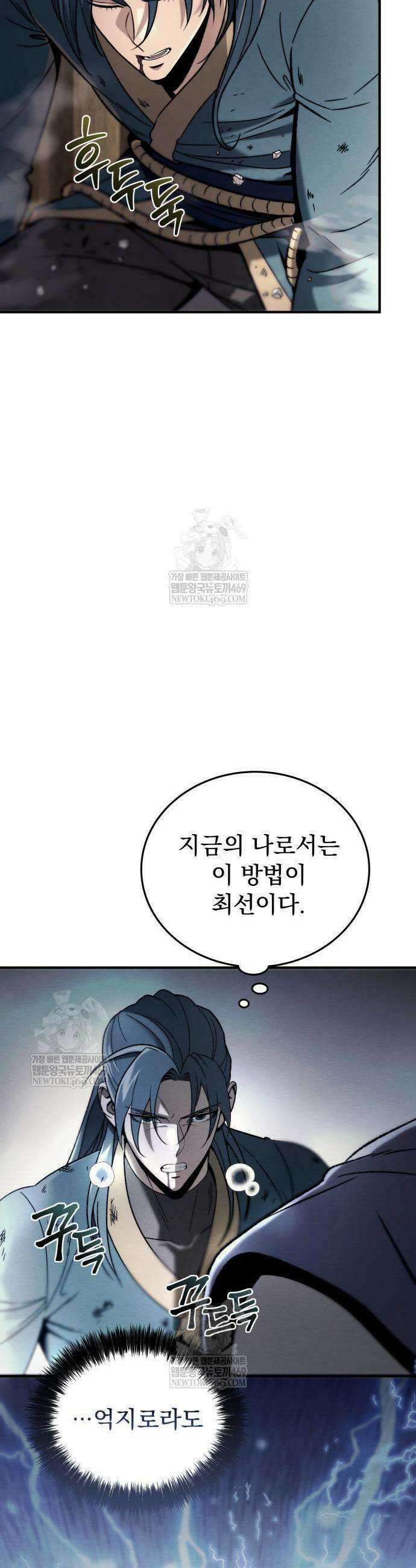 사천패왕 2화 54