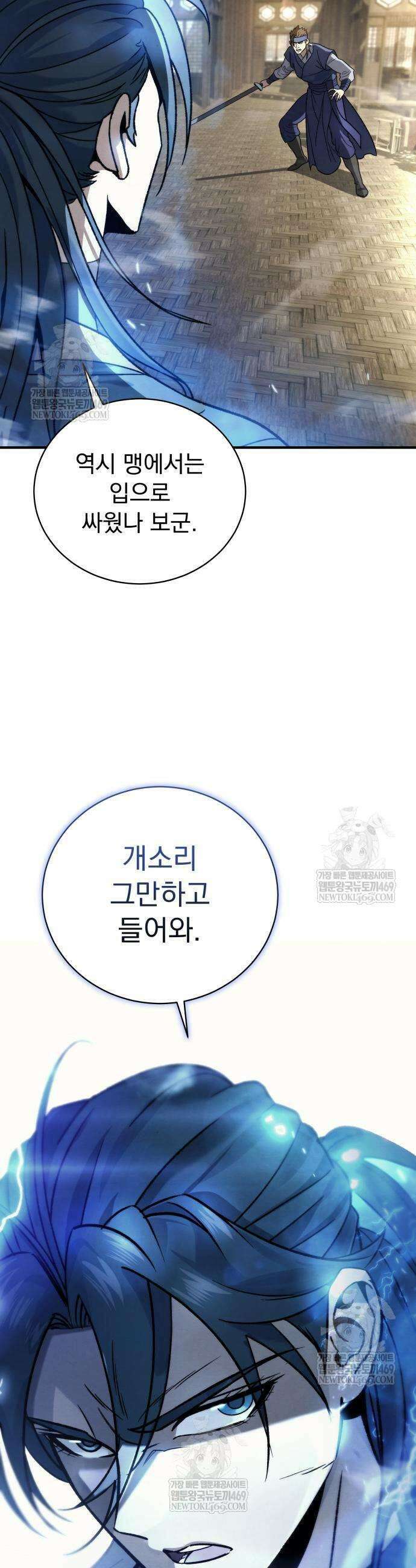 사천패왕 2화 57