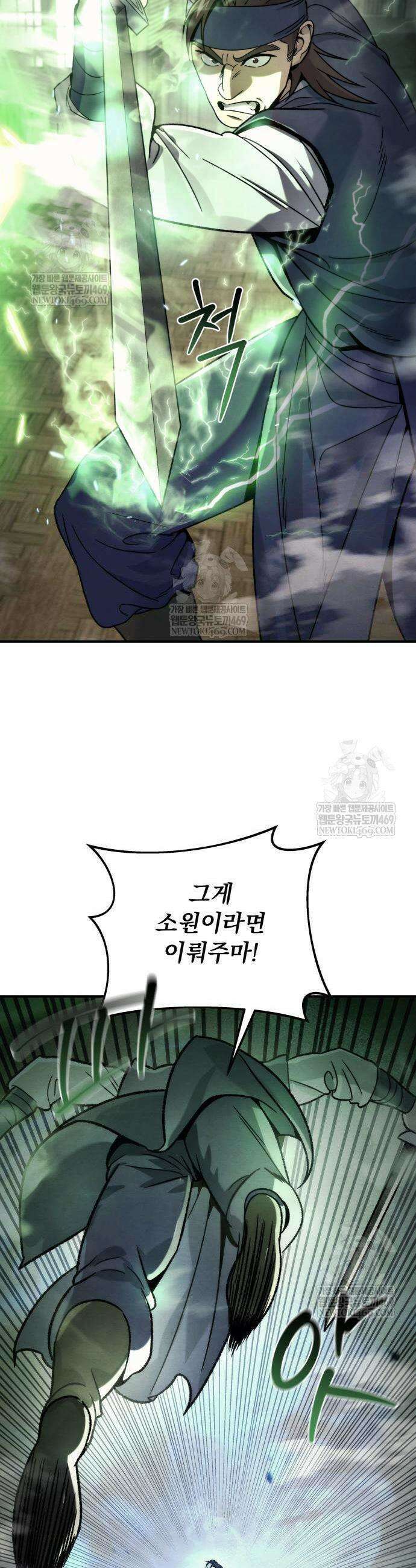 사천패왕 2화 59