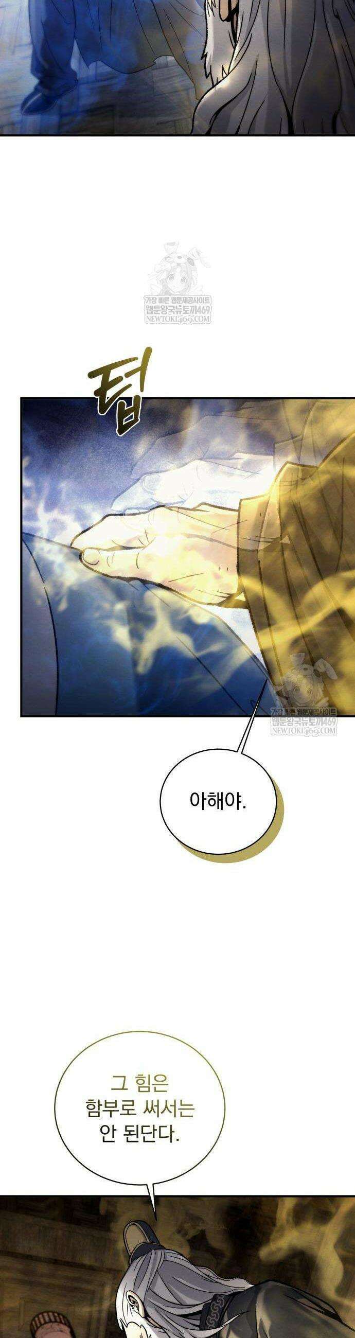사천패왕 2화 70