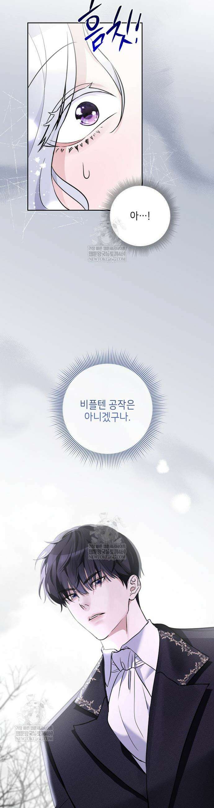 괴물 공작의 아내로 살아남는 법 4화 2