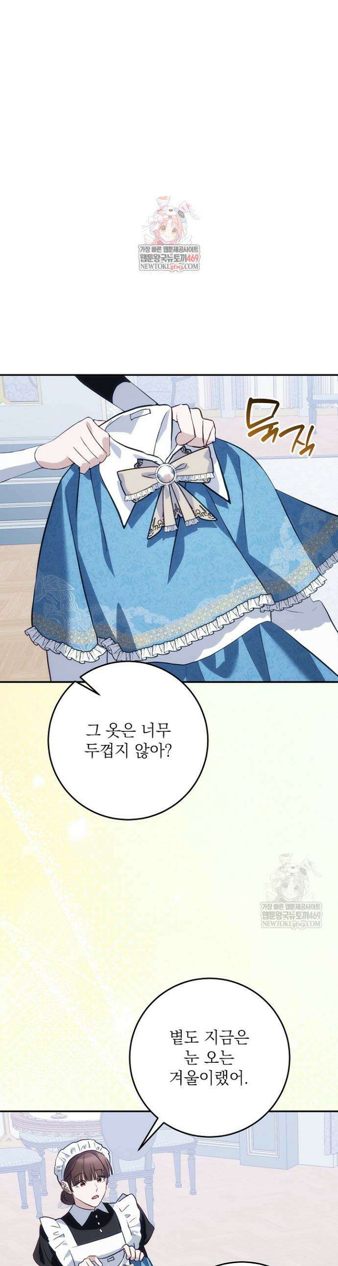 괴물 공작의 아내로 살아남는 법 13．5화 1